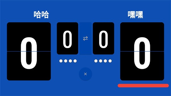 乒乓球记分牌