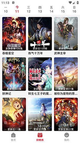 悟饭动漫软件下载