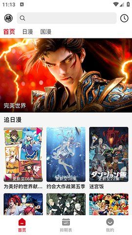 悟饭动漫软件下载