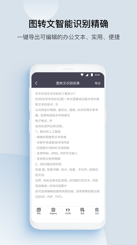 GK扫描仪全能王app官网正版下载安装包apk