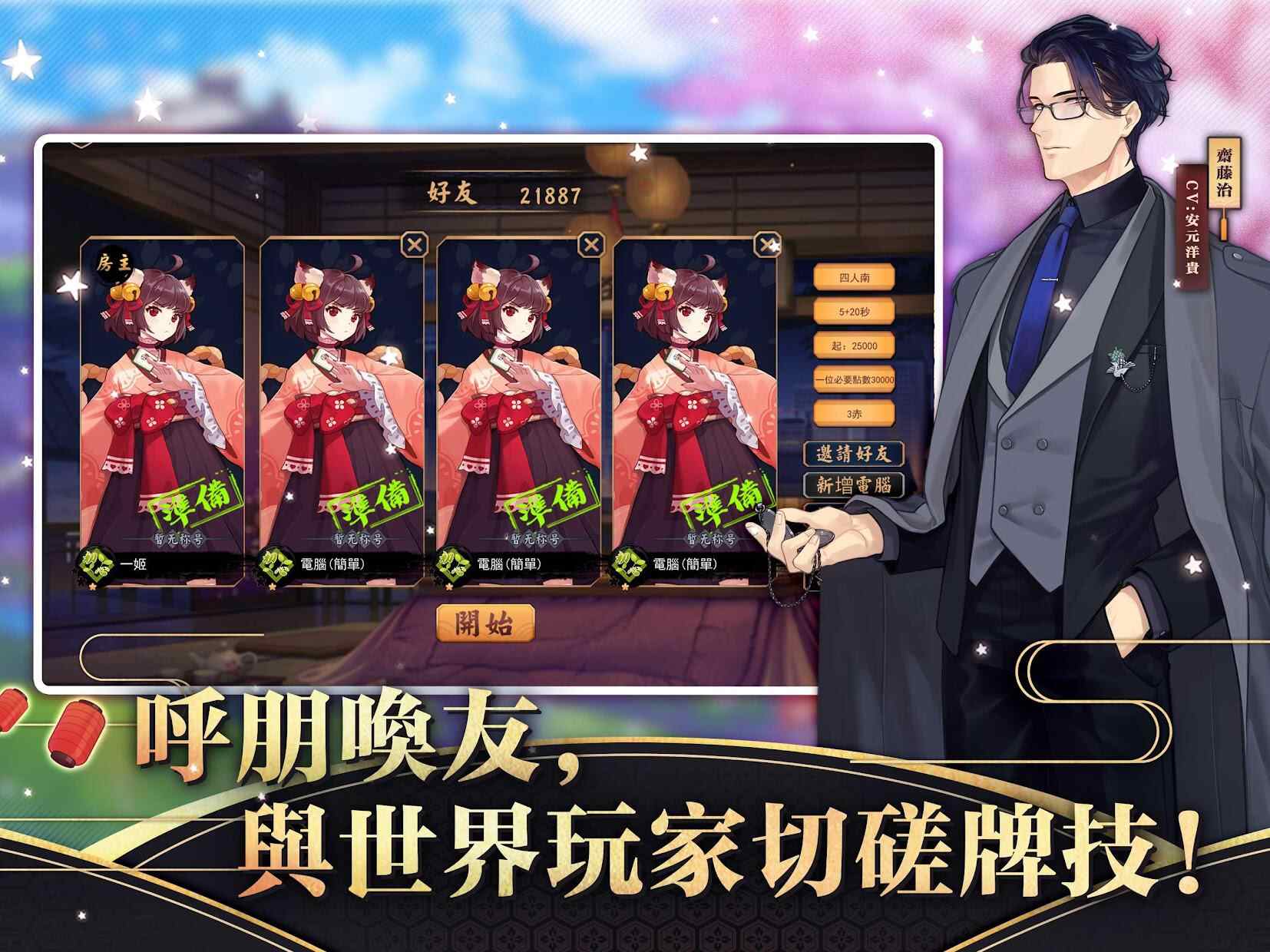 雀魂正版下载