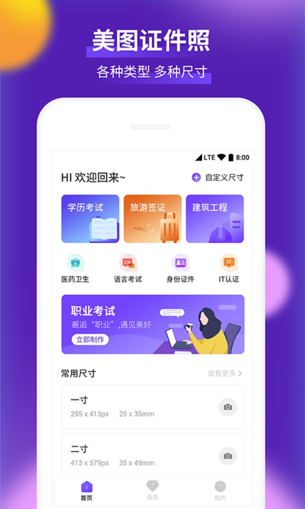 考试证件照(最美一寸证件照制作)
