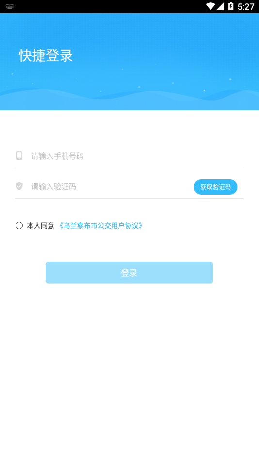 乌兰察布市公交app安卓版下载v1.0.5