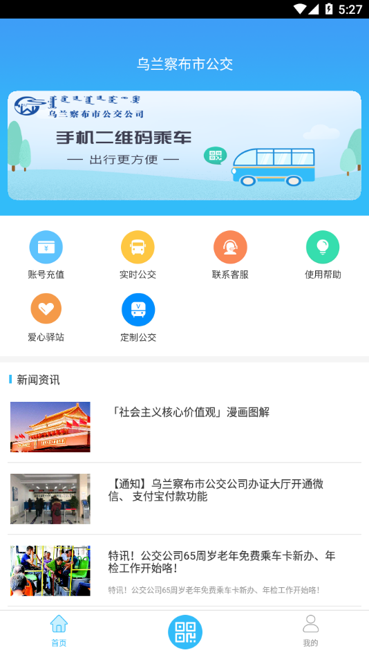 乌兰察布市公交app安卓版下载v1.0.5