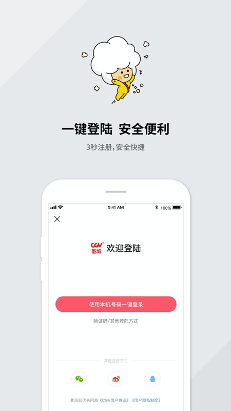 CGV电影
