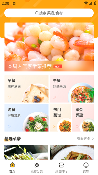 佳肴菜谱