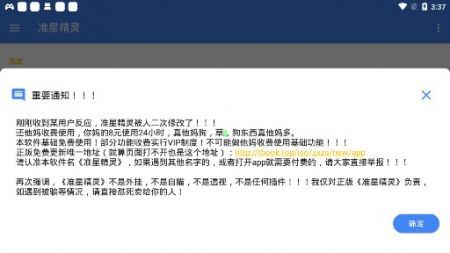准心精灵2024