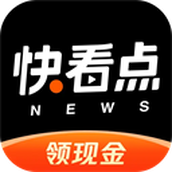 快看点极速版赚钱