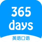 365天英语口语app下载