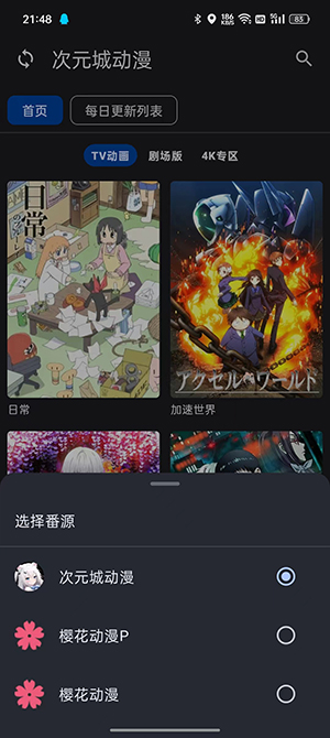 纯纯看番最新版本下载