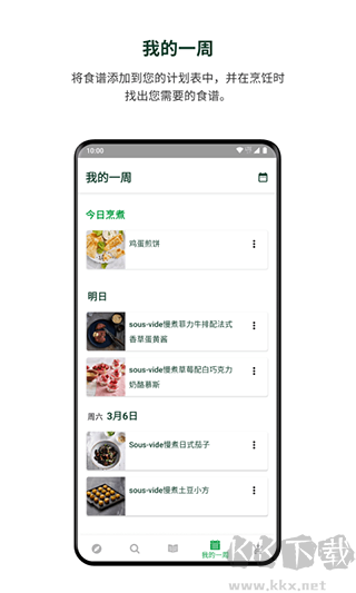 美善品Cookidoo菜谱