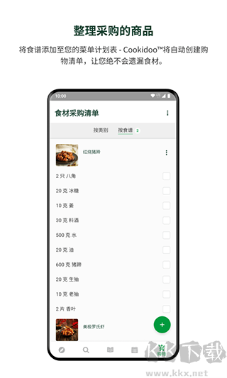 美善品Cookidoo菜谱