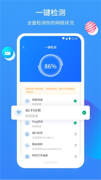 网维助手app下载官方版
