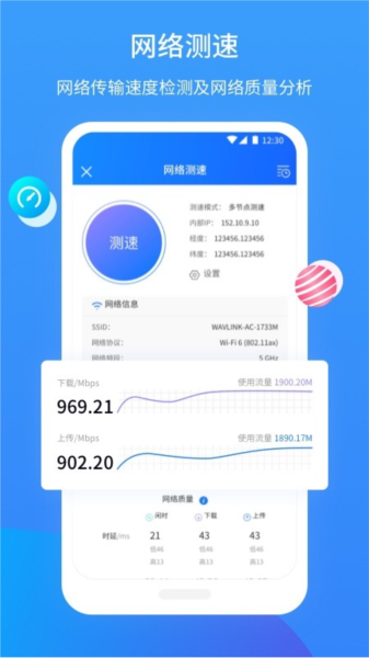 网维助手app下载官方版