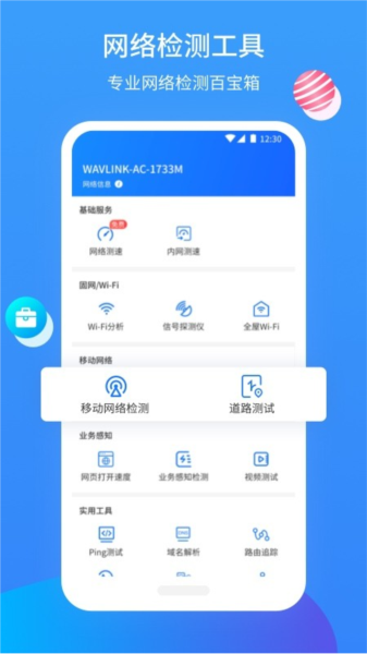网维助手app下载官方版