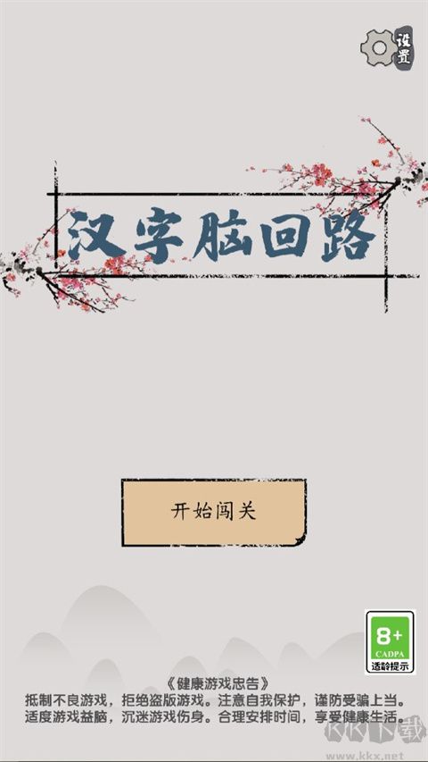 汉字脑回路