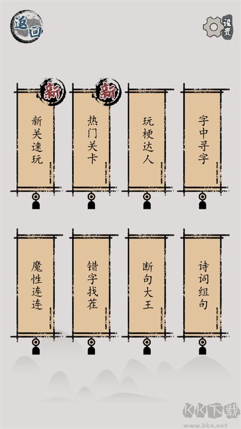 汉字脑回路