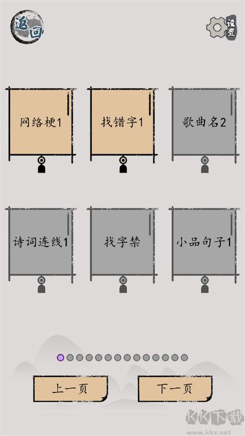 汉字脑回路