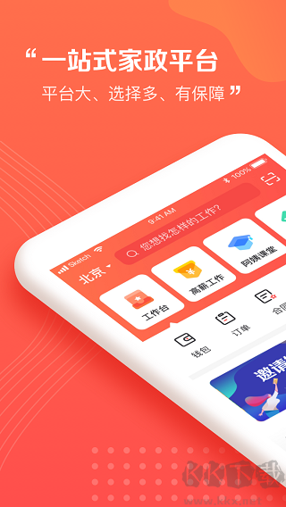 天鹅到家阿姨一点通