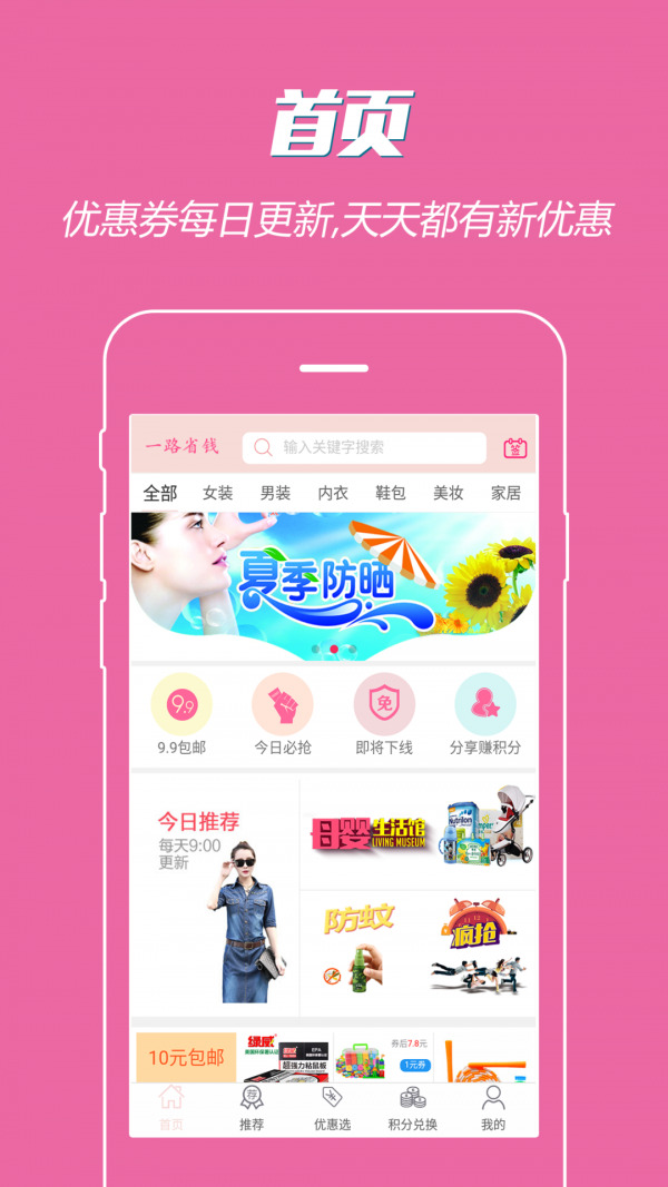 一路省钱