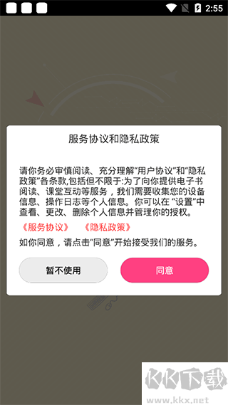 新思课堂app