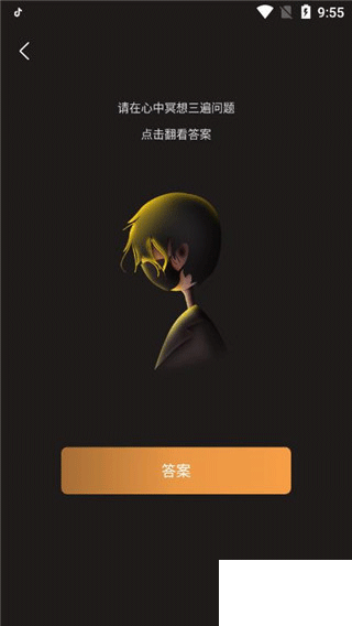 答案之书