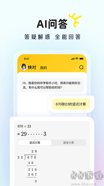 快对作业(快对AI)