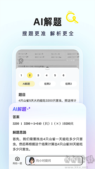 快对作业(快对AI)