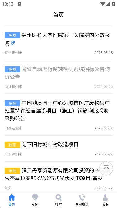 中国招标网