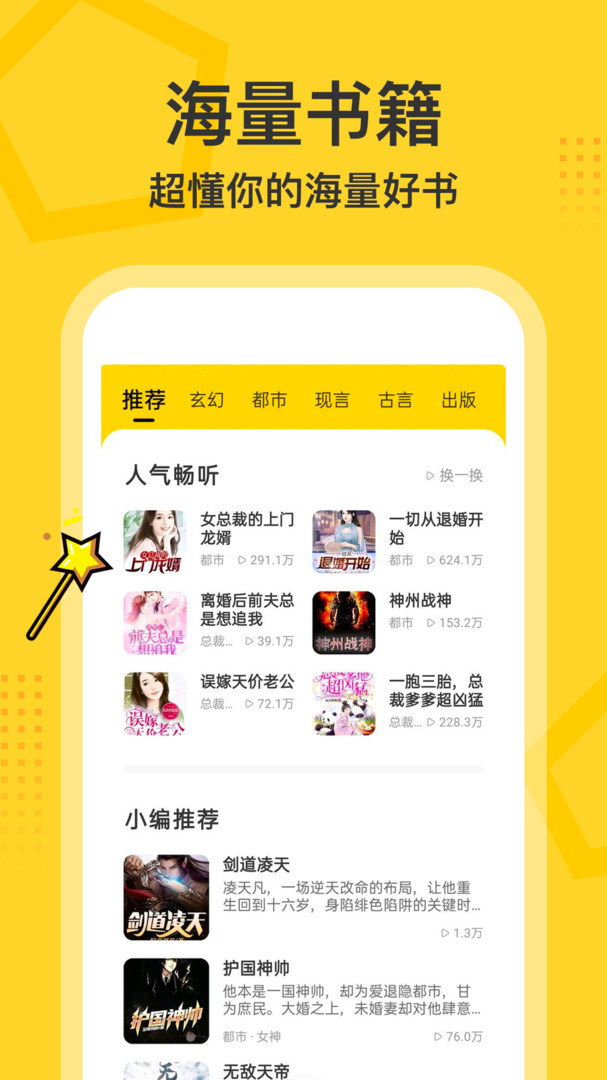 得间畅听小说免费版