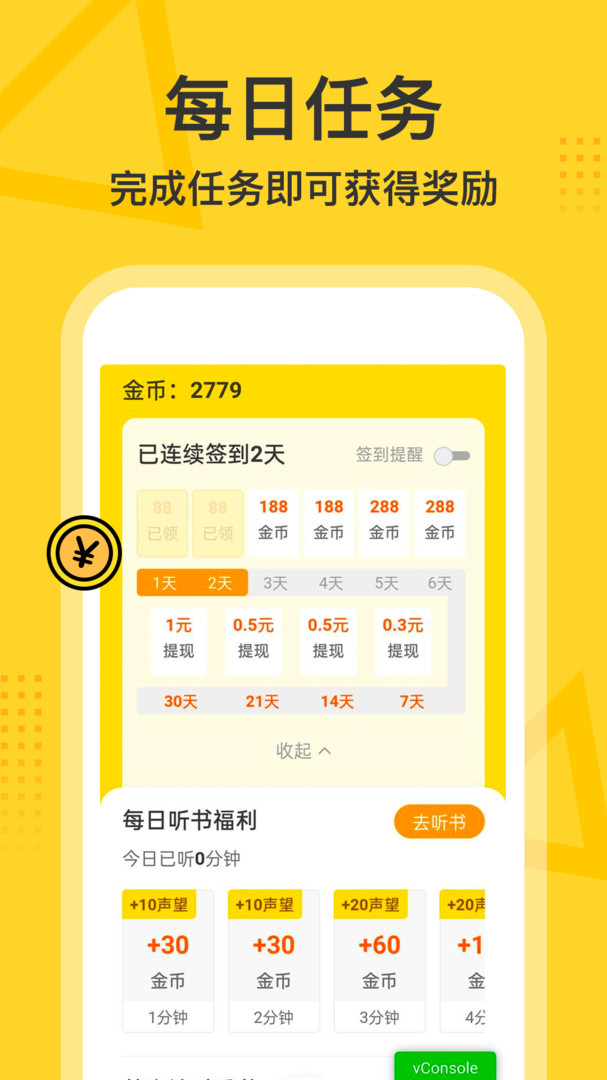 得间畅听小说免费版