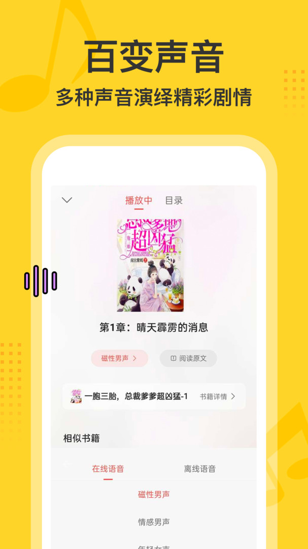 得间畅听小说免费版