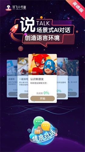 讯飞小书童app下载
