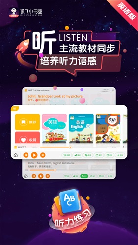 讯飞小书童app下载