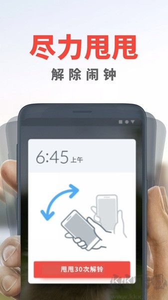 使命闹钟（alarmy）