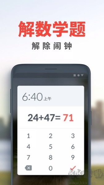 使命闹钟（alarmy）