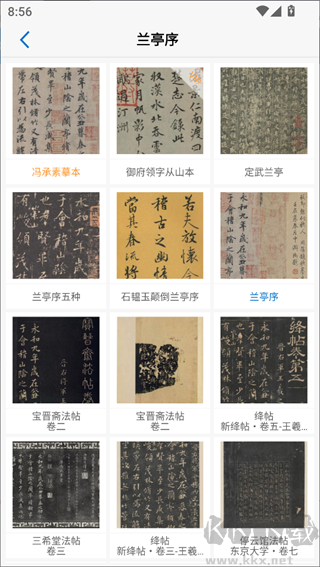 以观书法app