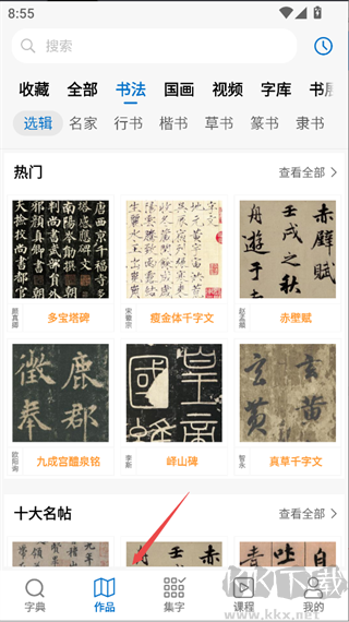 以观书法app
