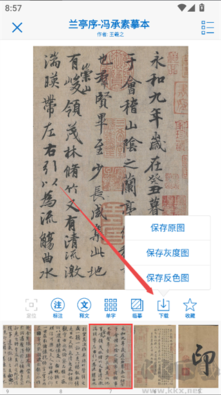 以观书法app