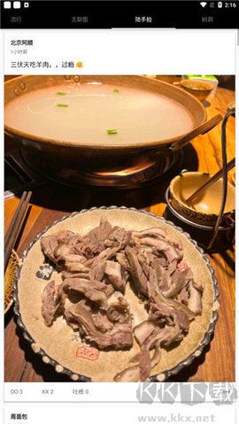 煎蛋app
