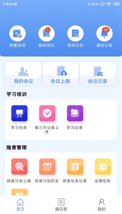 亿安通官方版下载
