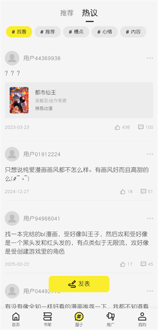创漫客