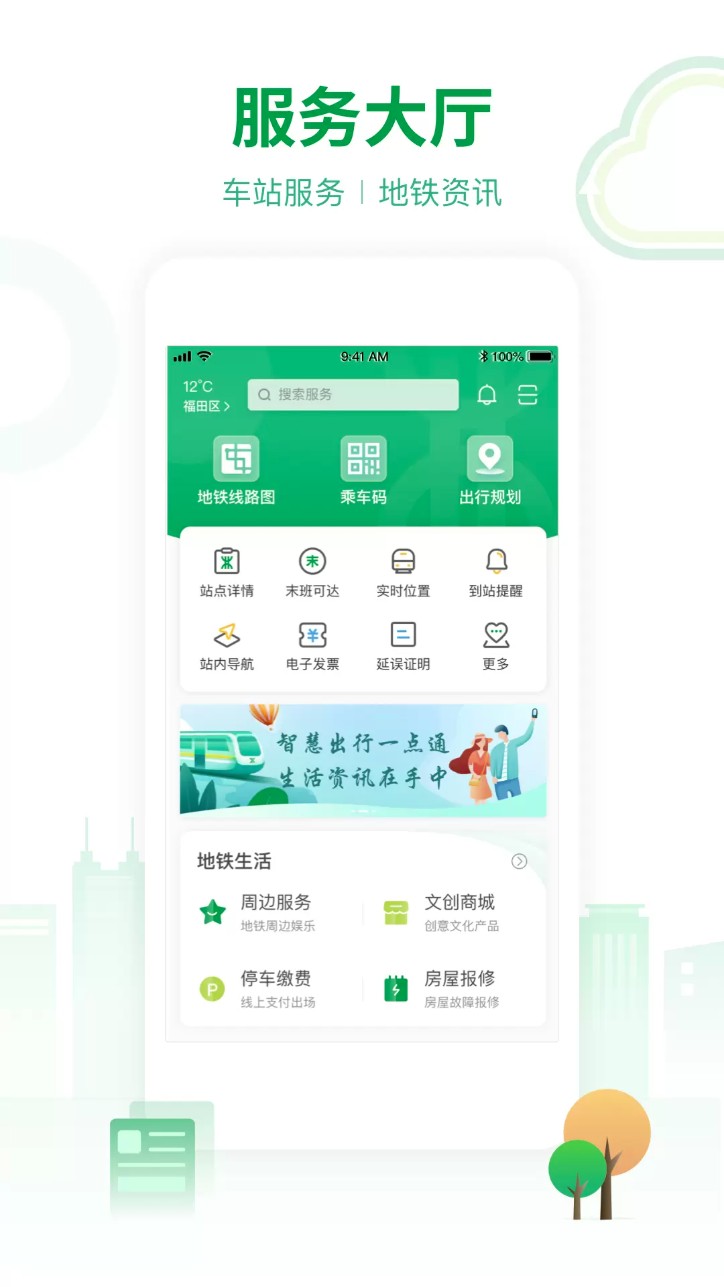 深圳地铁