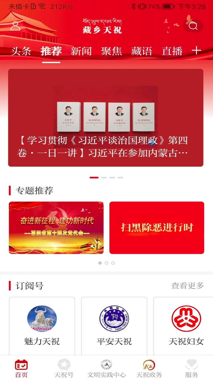 藏乡天祝