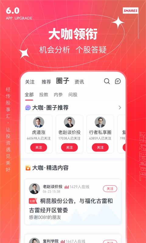 经传股事汇