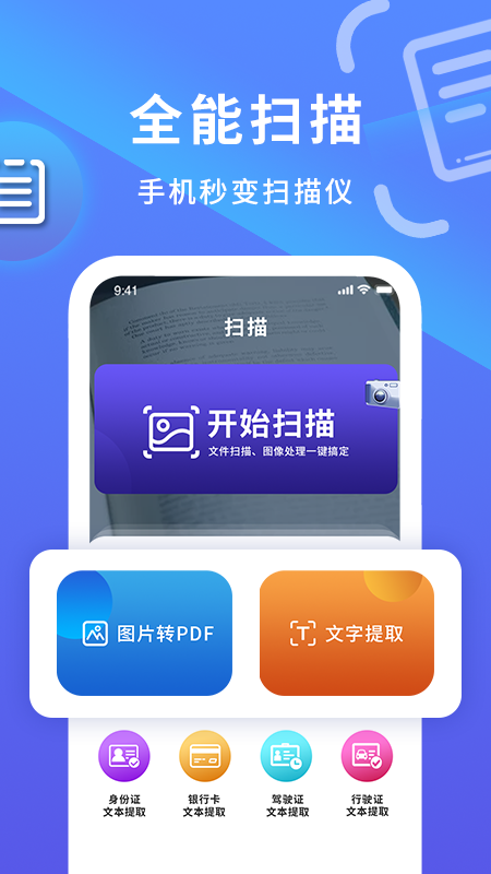 手机扫描王免费版下载安装