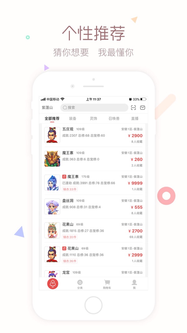 梦幻西游手游藏宝阁