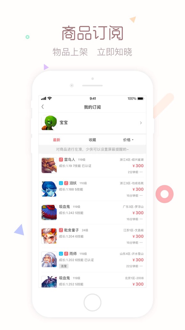梦幻西游手游藏宝阁