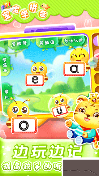 儿童学汉语拼音