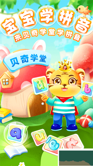 儿童学汉语拼音